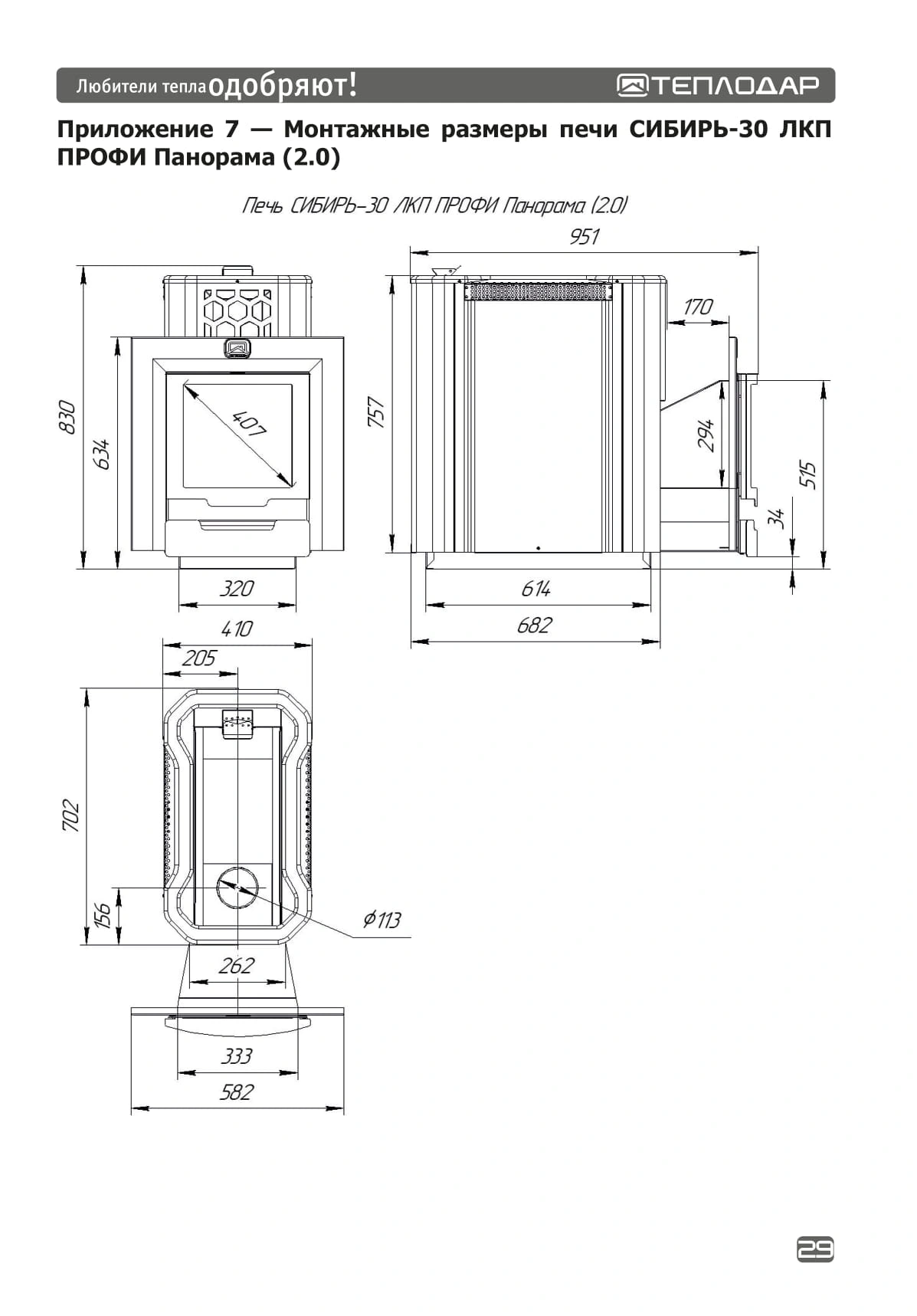 Печь для бани Сибирь-30 ЛКП Профи Панорама (2.0) - Теплодар