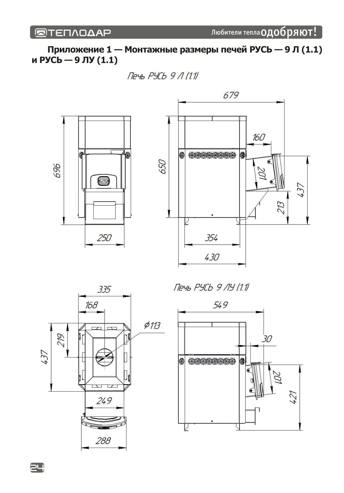 Печь для бани Русь-9 Л (1.1) - Теплодар