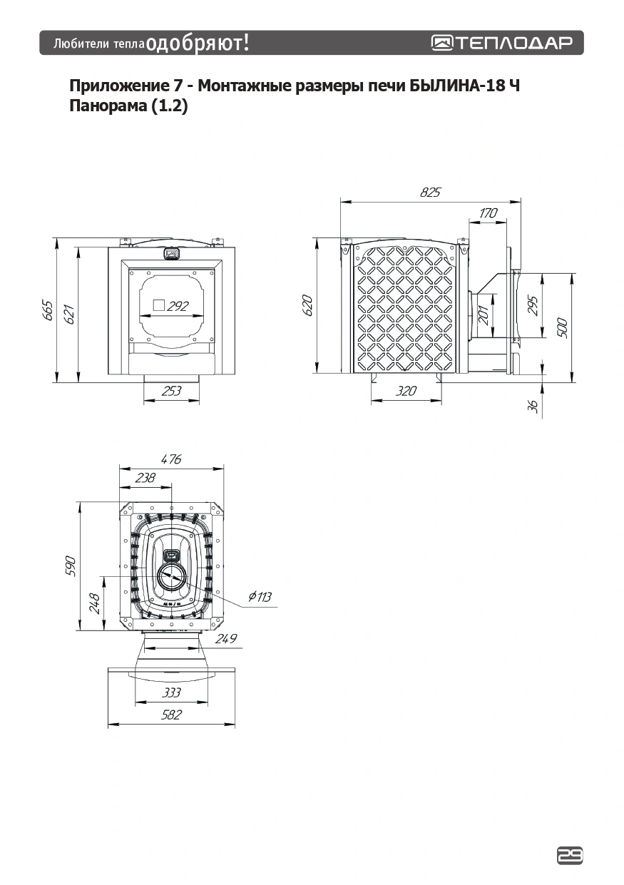 Печь для бани Былина-18 Ч Панорама (1.2) - Теплодар